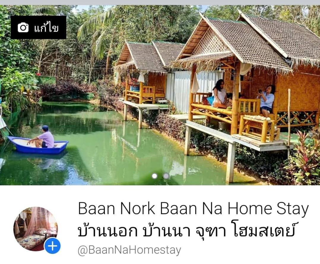 Nakhon Si Ban Na Homestay 나콘시탐마랏 외부 사진